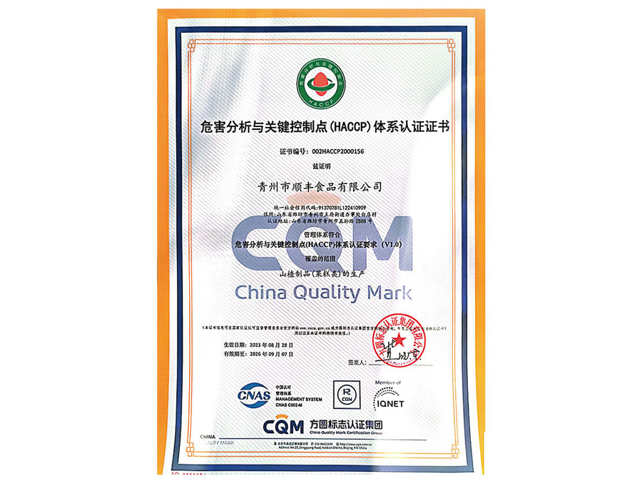 危害分析與關鍵控制點(HACCP)體系認證證書